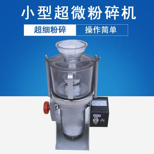 实验室小型超细粉碎机 家用药材超微粉碎机 药房专用粉碎机