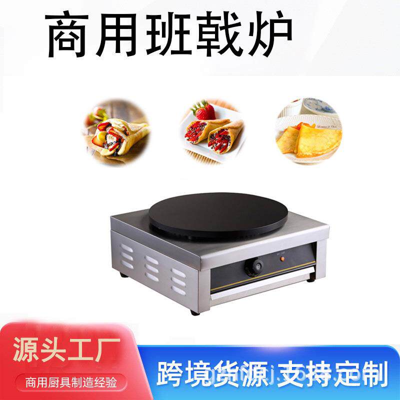 包邮班戟炉商用煎饼果子机杂粮煎饼电热摆摊神器可丽饼千层饼蛋卷