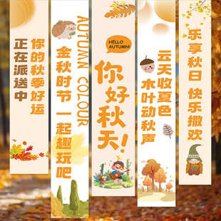 饰条幅氛围背景布 秋天户外场景布置挂布秋日主题ins露营风小院装
