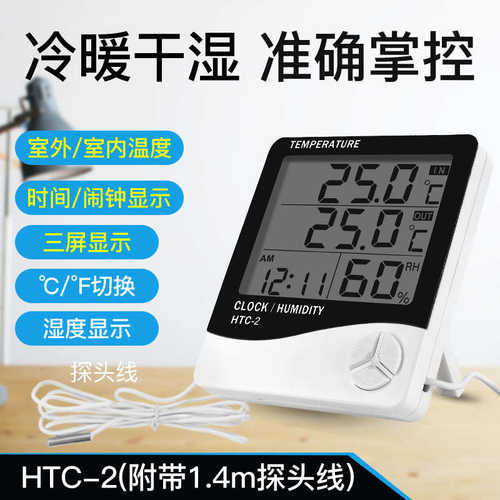 温度湿度计HTC-2室内外电子湿温度计带探头数显温湿度计HTC-1