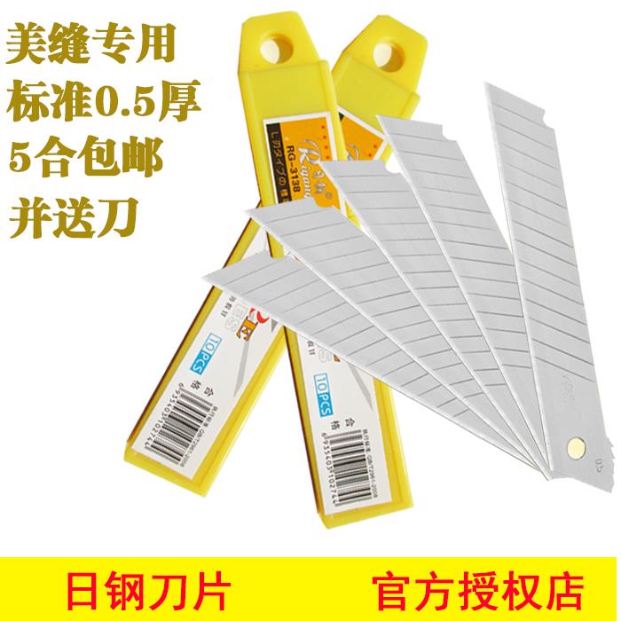 包邮日钢RG3138美工刀片18mm大号进口裁壁布工业美缝多功能介刀片