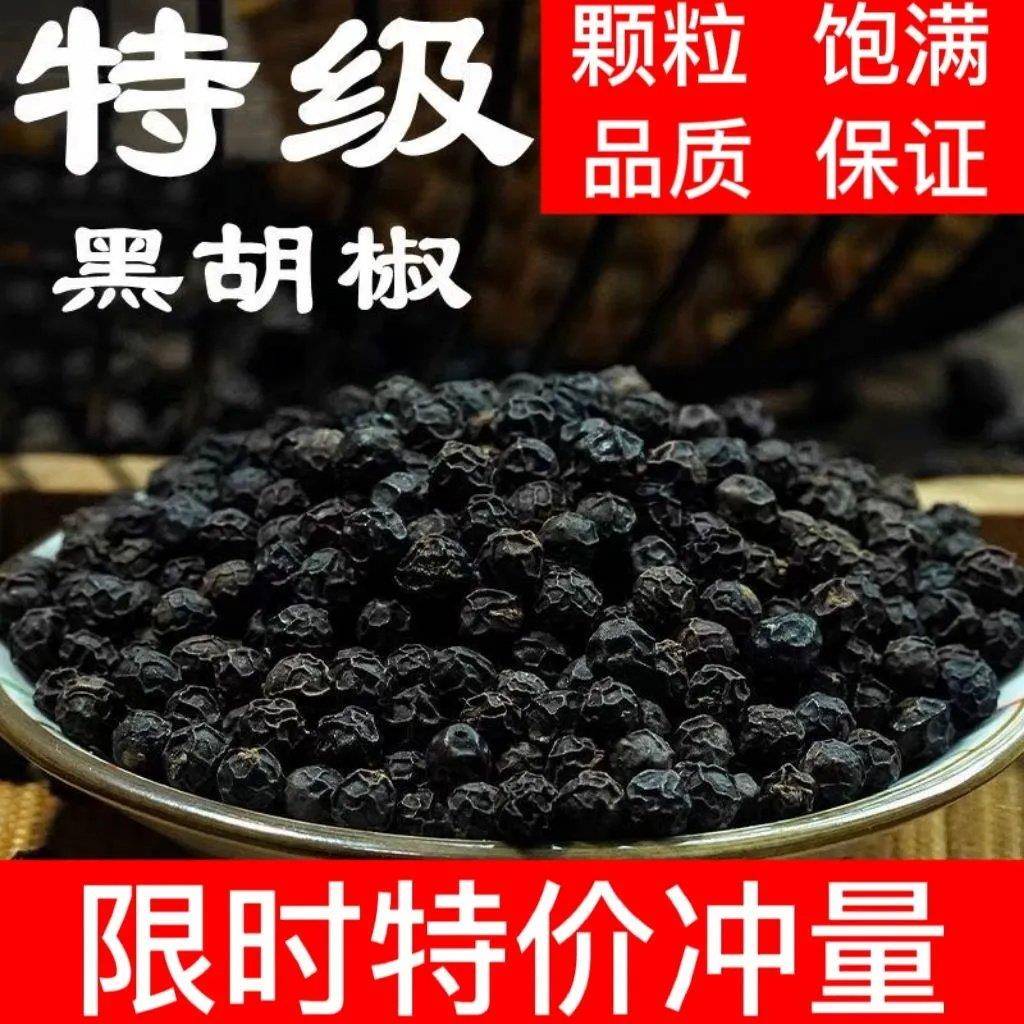 黑胡椒粒西餐厅厨房正宗黑胡椒牛扒牛排披萨配料调料黑胡椒粉包邮