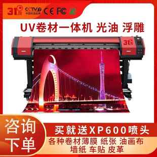 1度压电写真机户内31DU 饰3画外喷机车贴UV绘卷材打印一体 XZJ户装