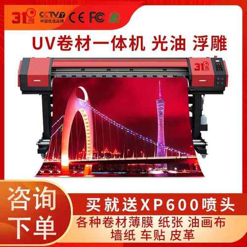 1度压电写真机户内31DU-XZJ户装饰3画外喷机车贴UV绘卷材打印一体