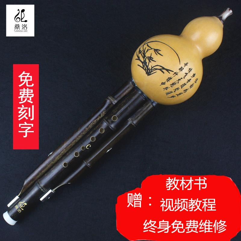 葫芦丝厂家桑洛初学入门考级学生专业演奏型DC降BGF调紫竹乐器