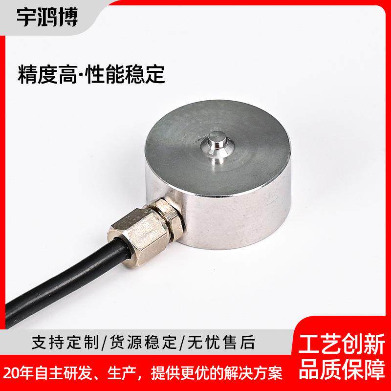 供应圆形高精度不锈钢微型压力电子秤传感器智能数字传感器