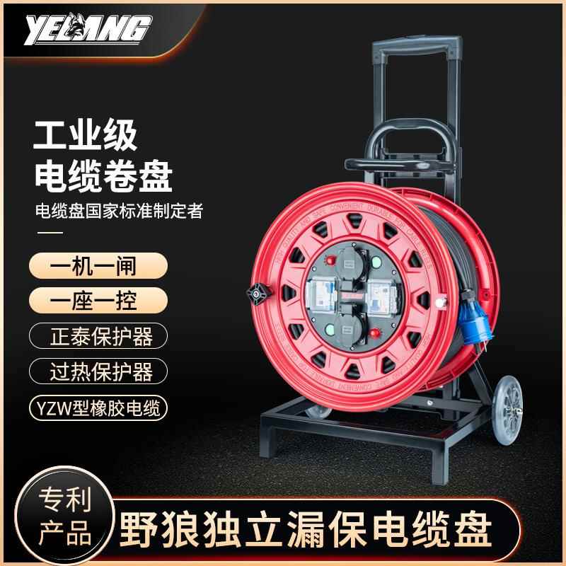 野狼YL3654电源盘220V绕线盘移动电缆盘80/100米拖线盘卷线滚子