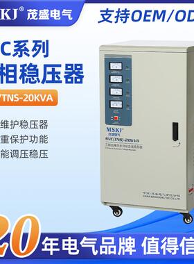 茂盛稳压器三相伺服SVC-20KVA稳压电源设备温州稳压器工厂现货