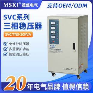 20KVA稳压电源设备温州稳压器工厂现货 茂盛稳压器三相伺服SVC