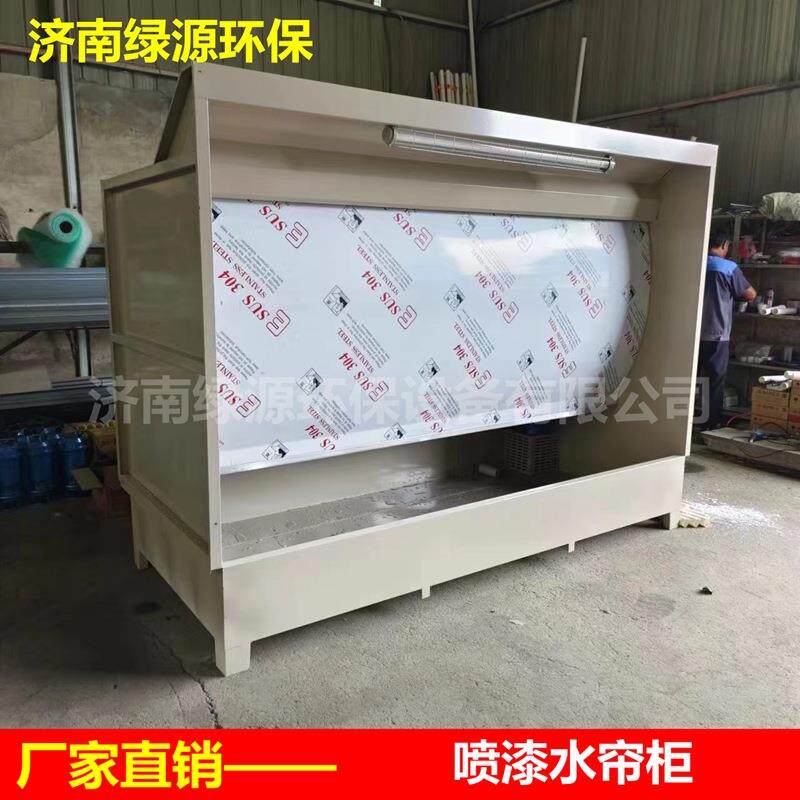 喷漆水帘柜 环保水帘柜 水幕喷漆柜 油漆房环保设备 漆雾过滤设备