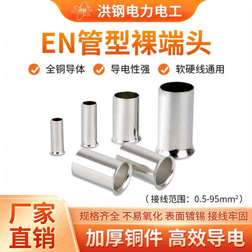 管型裸端头EN0305/4009/35-12欧式接线冷压接线端子插针线铜鼻子