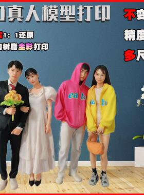 3D打印机扫描设备真人手办模型照片生日结婚纪念礼品礼物摆件