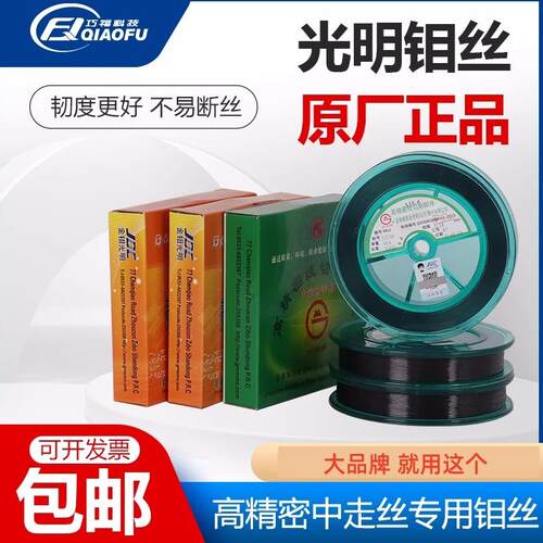 原装正品光明牌线切割钼丝高效0.18mm2000米定尺中走丝高精密绿盒