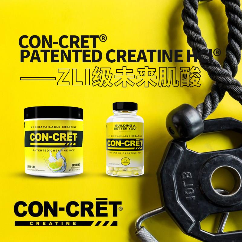 豹哥补剂 CON-CRET未来盐酸肌酸粉 超一水复合增肌爆发力耐力64份