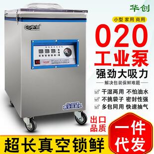 华创食品商用熟食真空包装机干湿两用小型家用大米鸡鸭封口机