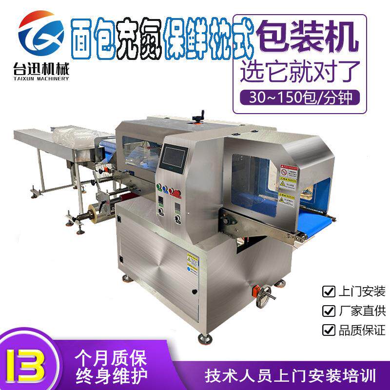新款面包充氮保鲜枕式包装机定制全自动气调包装烘焙食品包装机