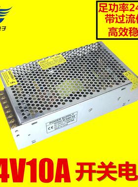 24V10A开关电源适配器240W工业安防监控直流AC110-220转DC24