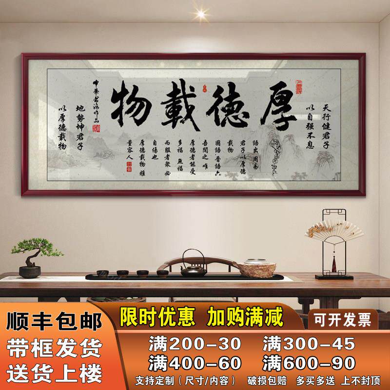 厚德载物字画励志挂画书房办公室装饰精品墙艺术品家居装饰画定制