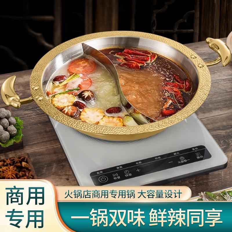 加厚不锈钢火锅锅子商用鸳鸯锅电磁炉专用重庆老火锅麻辣电火锅红