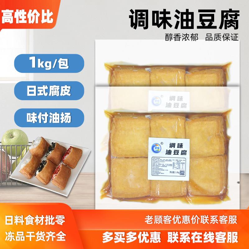 寿司豆皮四角味付油扬豆腐皮1kg日式油扬豆腐皮寿司料理饭团食材