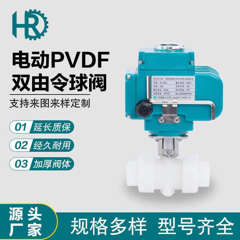 电动PVDF球阀Q941F双由令开关调节阀承插式塑料球阀门厂家