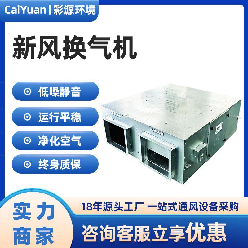 新风换气机商用家用通风换气空气净化双向流新风机全热交换器
