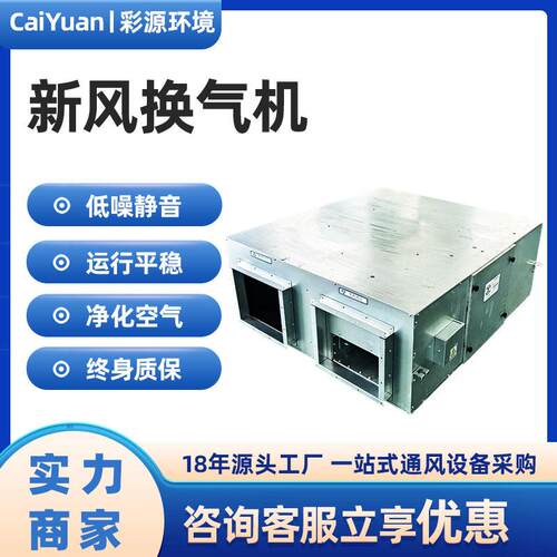 新风换气机商用家用通风换气空气净化双向流新风机全热交换器