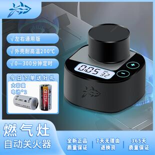 燃气灶自动关火老人忘关火器定时器厨房防干烧定时器报警器