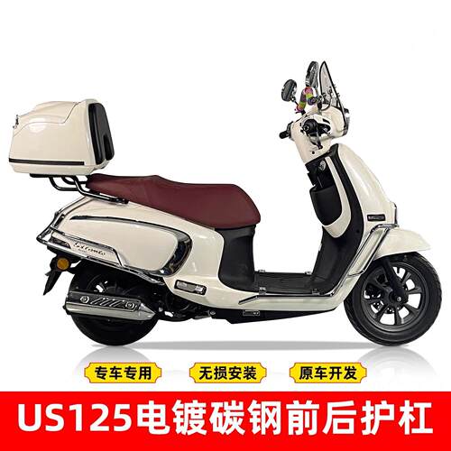 适用于铃木US125保险杠防摔杠电镀复古踏板车身防撞保护架改装件