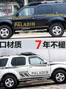 适用于04-06-07-08-13款帕拉丁车贴车身拉花彩条贴纸装饰改装腰线