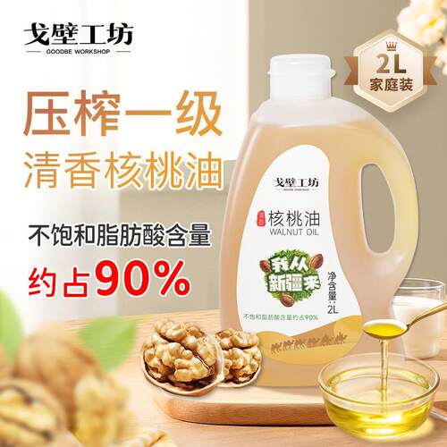 戈壁工坊 新疆核桃油2L家用食用油一级冷榨植物油核桃油厂家