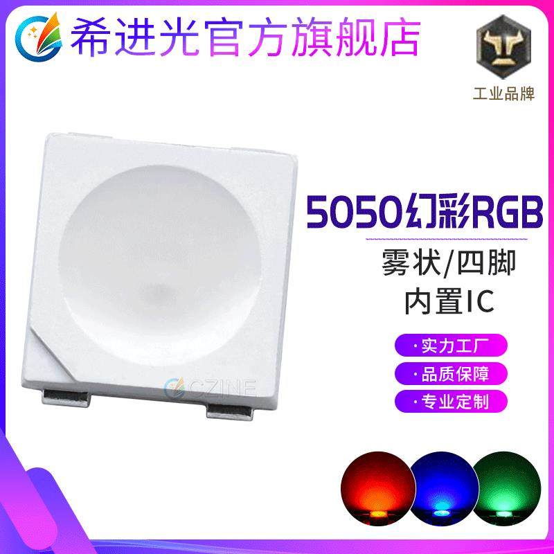 0.2W雾面5050rgb幻彩灯珠内置ic全彩兼容四脚WS2812B贴片led灯珠
