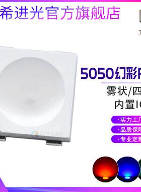 0.2W雾面5050rgb幻彩灯珠内置ic全彩兼容四脚WS2812B贴片led灯珠