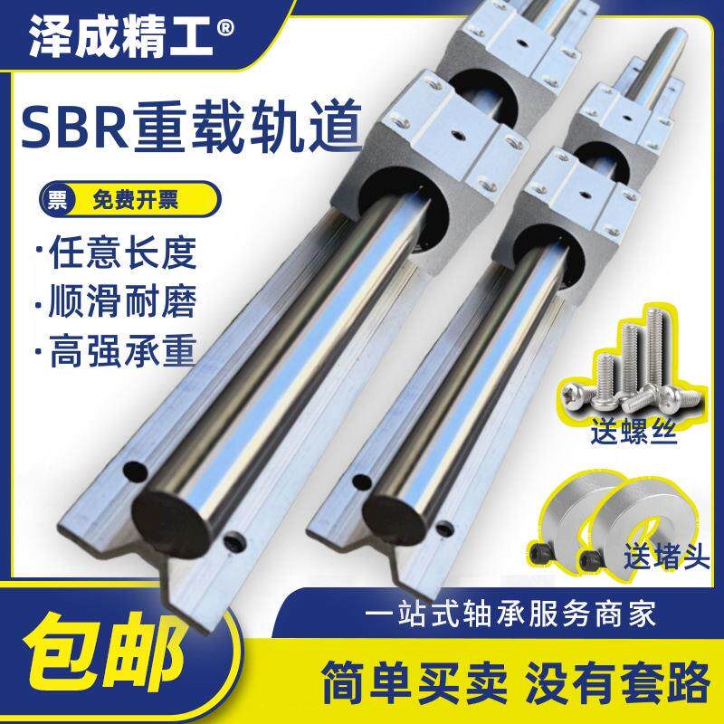 SBR铝托 托光轴重型滑轨直线 线导轨精密木工推台锯平移门圆棒轨