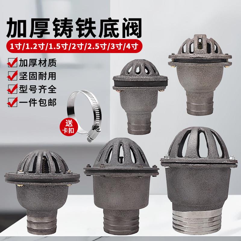 水泵底阀止回阀自吸泵抽水机1.5/2/2.5/3寸铸铁底阀进水口过滤网