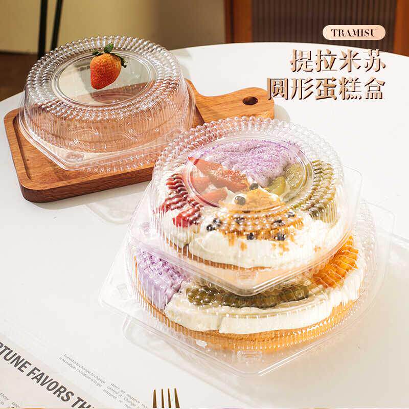 提拉米苏圆形透明塑料盒披萨打包盒5/6/8寸奶油蛋糕一次性西点盒