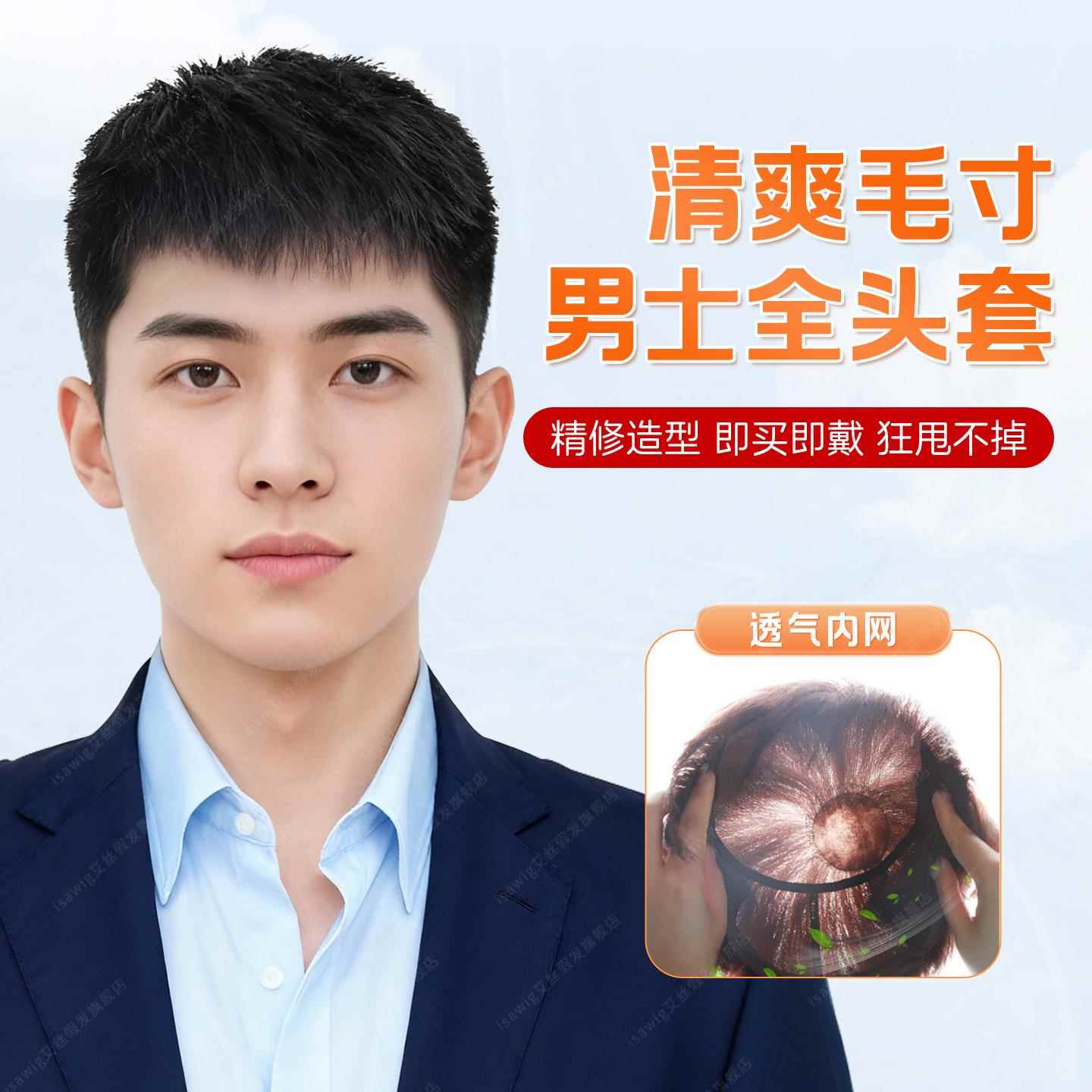 男士假发全真发时尚帅气全头套式短发自然逼真透气毛寸款假发头套