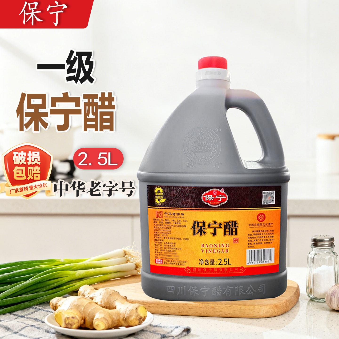 保宁醋2.5L四川特产酸辣粉重庆小面用醋凉拌醋米线餐饮开店保宁醋
