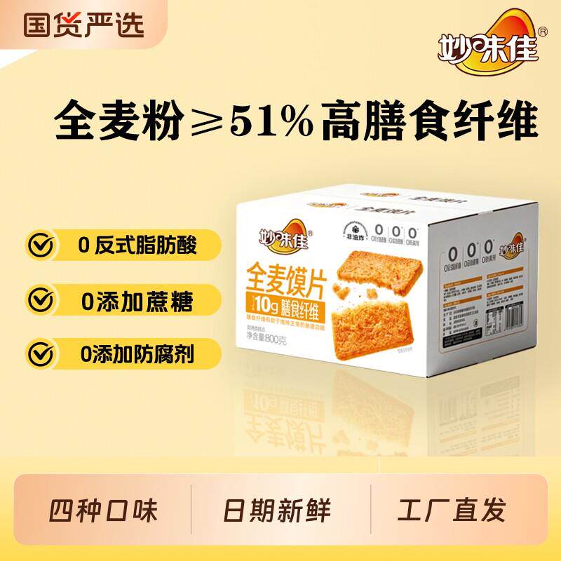 全麦烤馍片烤馍非油炸粗粮营养饱腹饼干馍干原味椒盐好吃糕点消化