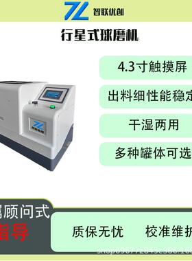 立式行星球磨机实验室研磨机行星式球磨机立式实验室球磨机