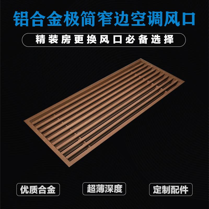 铝合金8mm极窄中央空出风口加长格栅极窄线性进风回风口定制百叶