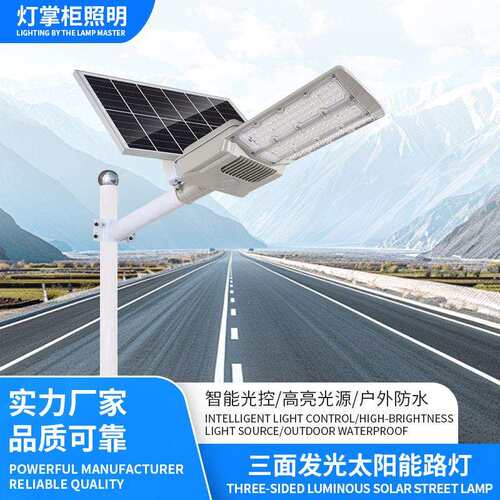 厂家LED太阳能户外路灯三面发光天黑自动亮新农村家用庭院路灯