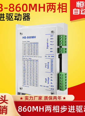 雕刻机步进驱动器HB-860M适配86系列电机可替代YKC2608M-H/DMA860