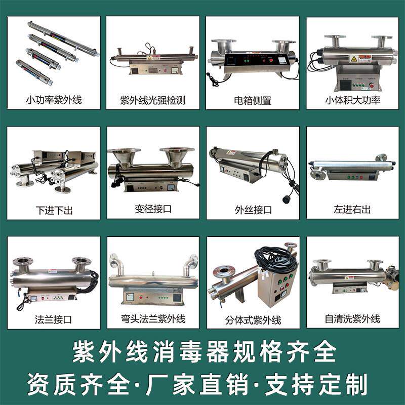 紫外线消毒器管道式过流明渠中压泳池纯净水养殖污水UV杀菌消毒器