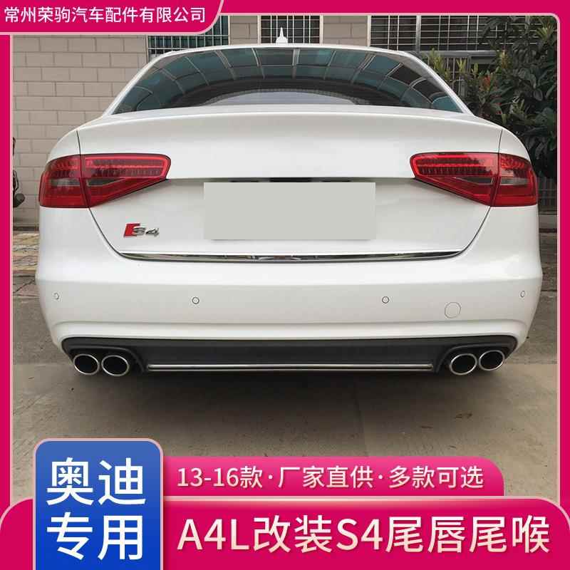 13-唇16奥A4L改装升级S4蜂窝四DMW出尾唇尾款喉后排气迪精品