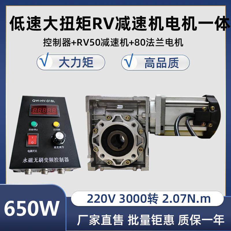 涡轮蜗杆小型减速电机650W低速可调速大扭矩RV50减速机电机一体