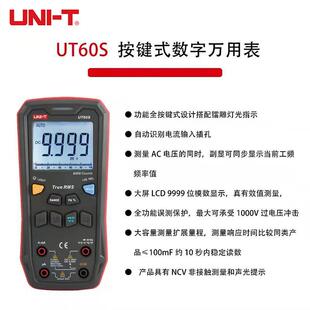 优利德 UNI-T UT60S 数字万用表高精度自动量程