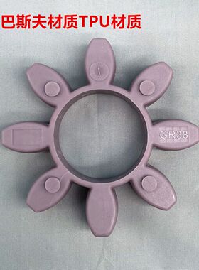 替代ROTEX联轴器弹性体GR38梅花缓冲垫42紫色48巴斯夫55TPU材质65
