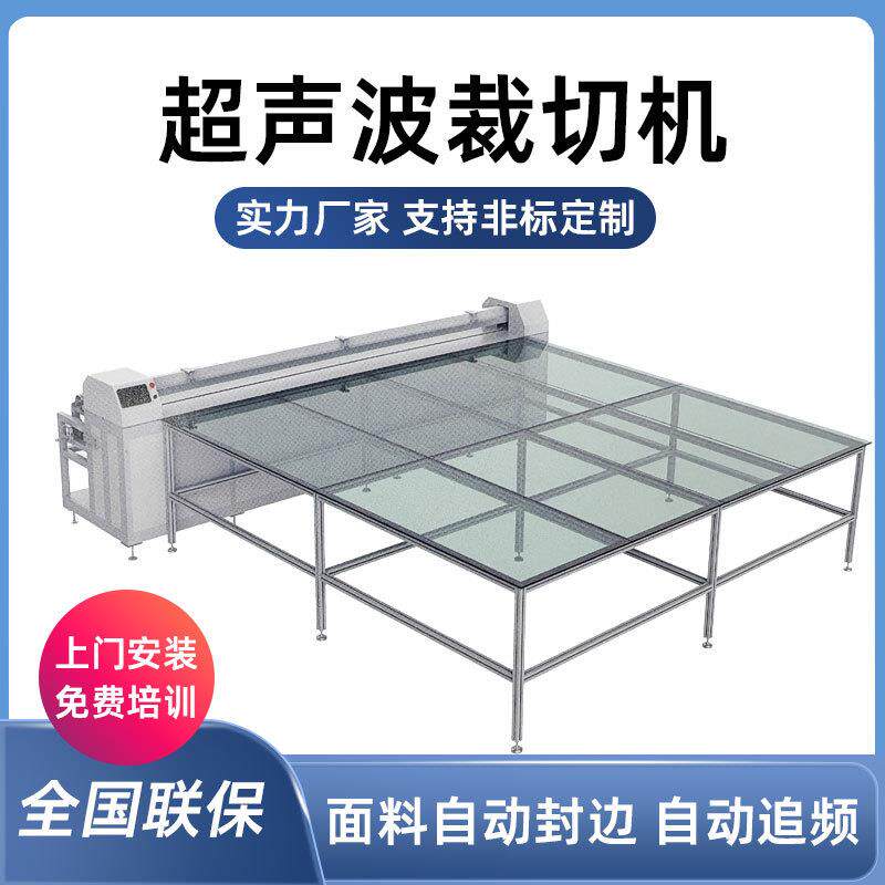 工厂直供窗帘加工设备自动拉布超声波裁切机非标定制可添加功能
