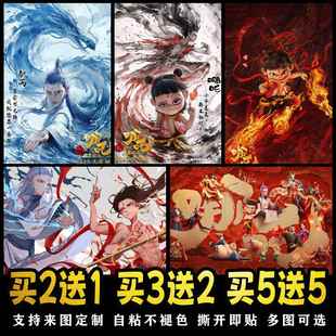 哪咤动漫海报定制二次元壁纸学生卧室装饰画男生女生宿舍自粘墙纸